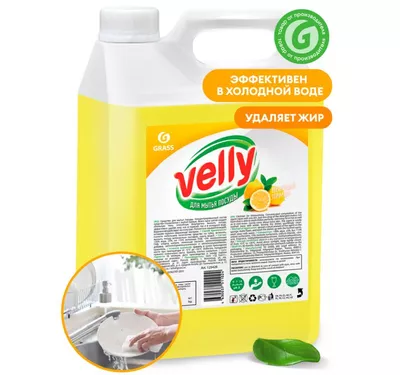 Средство для мытья посуды 5л GRASS Velly лимон (125428)